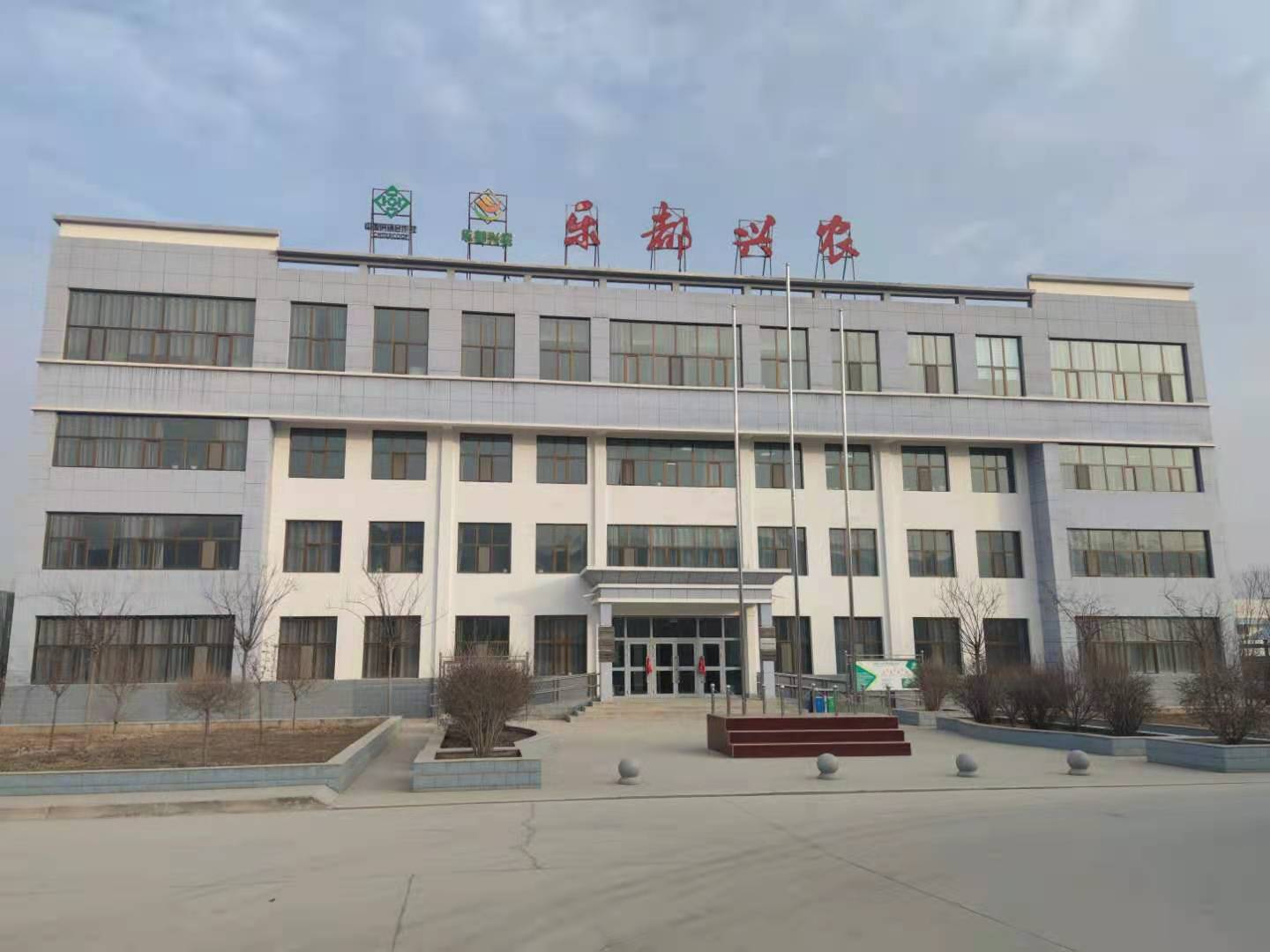 合作客戶——樂都興農